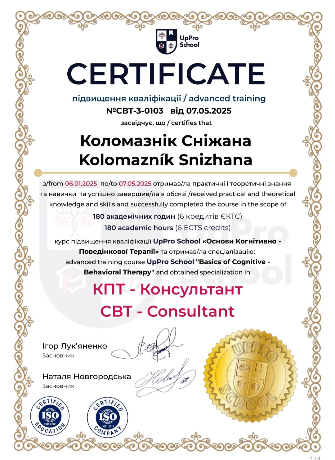 Snizhana Kolomaznik-2